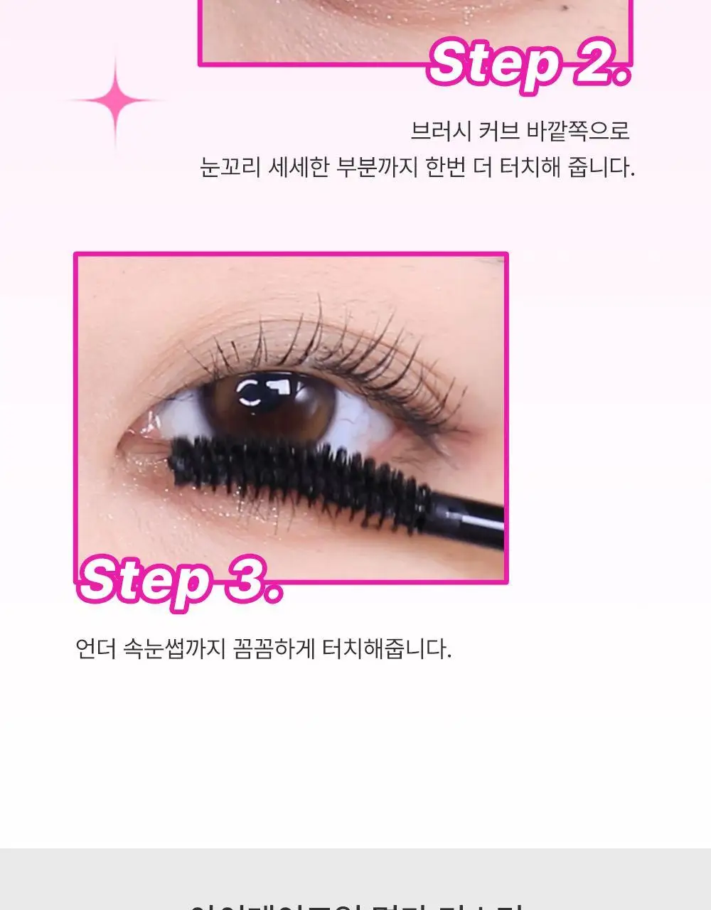 [1+1] 키스미 마스카라 EX 1+1 한정 기획 (롱/볼륨/마이크로) 상세페이지 24